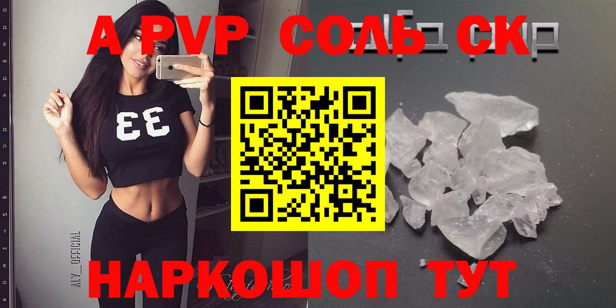 Alpha PVP крисы CK  купить  сайты  Минусинск  APVP мука  Вход с VPN  Alpha PVP 