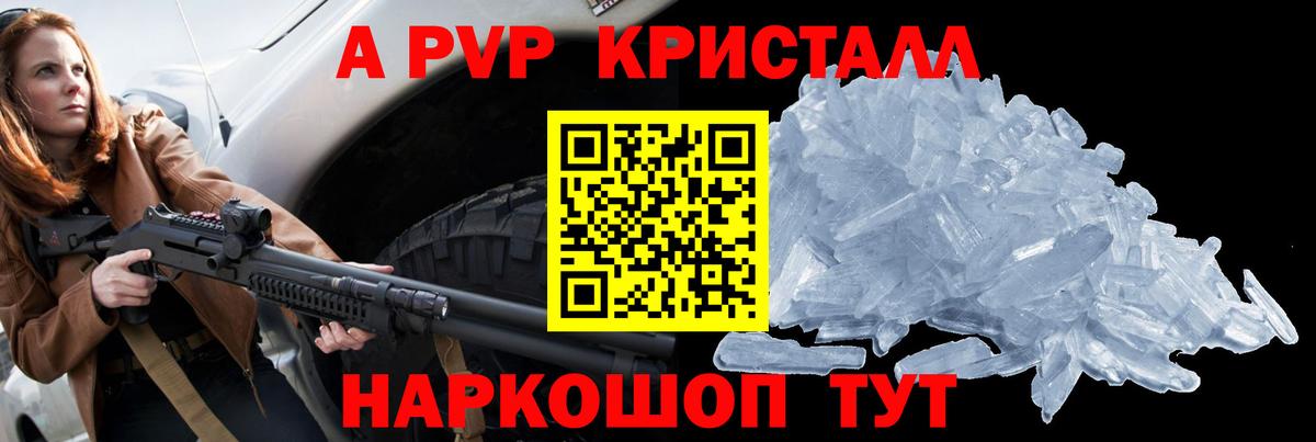 Alpha-PVP Соль Минусинск