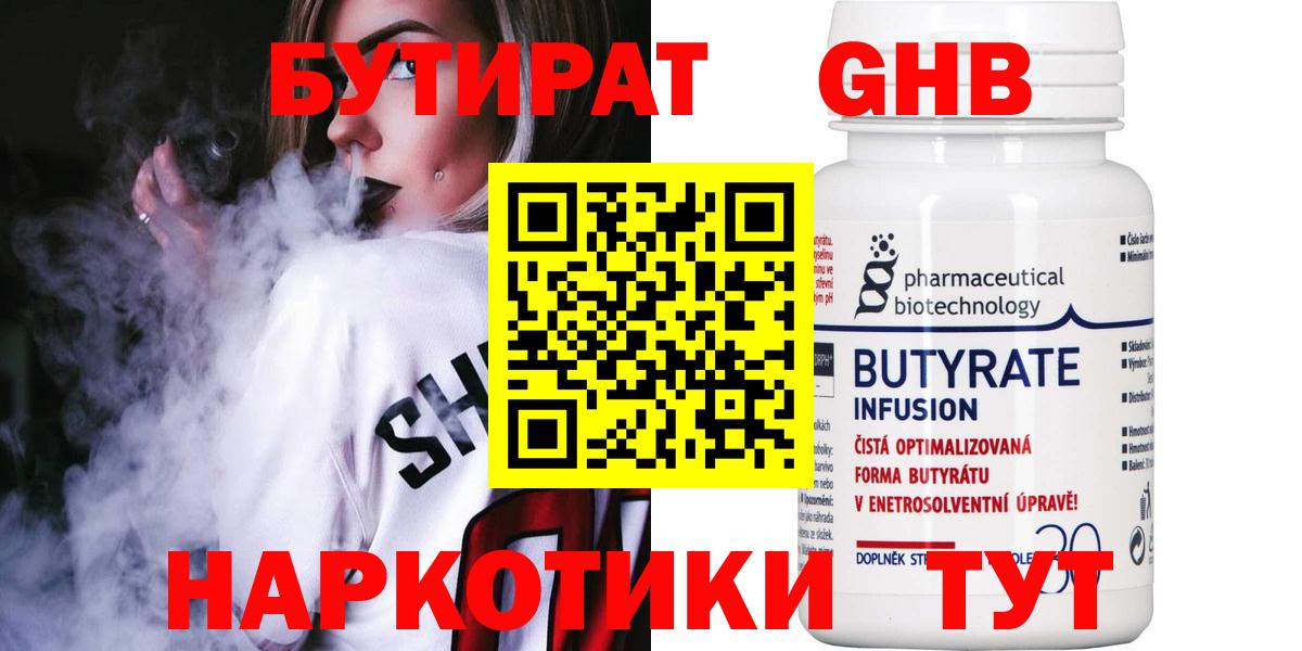 Бутират бутик Минусинск
