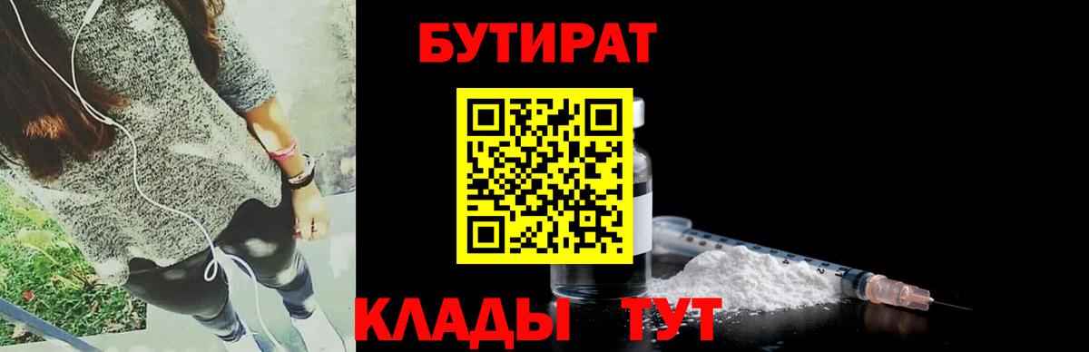 Бутират жидкий экстази  Вход с VPN  Минусинск 