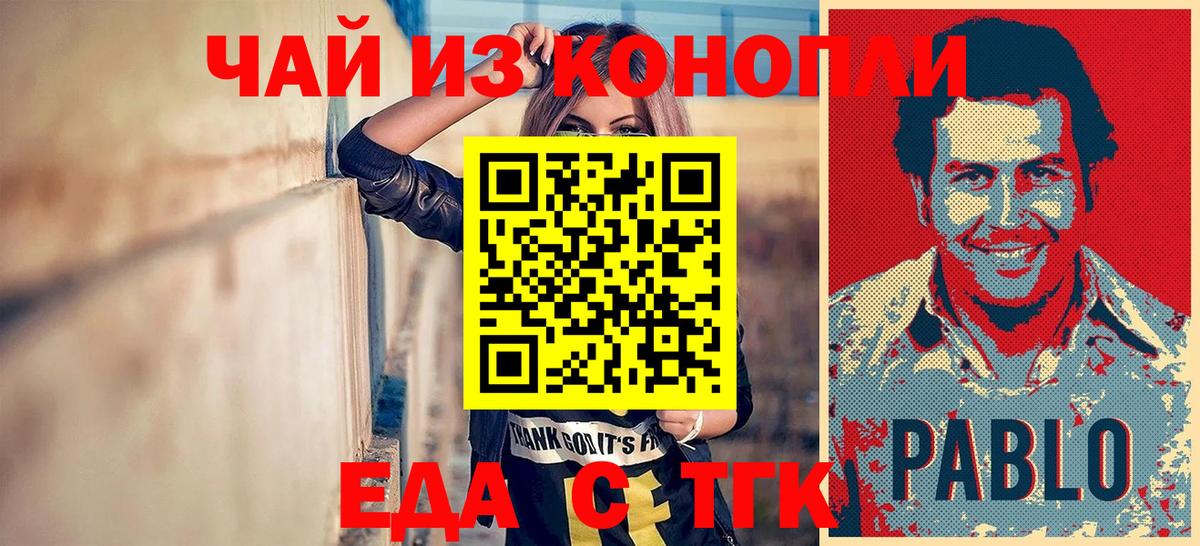 Еда ТГК марихуана  Вход с VPN  Минусинск 