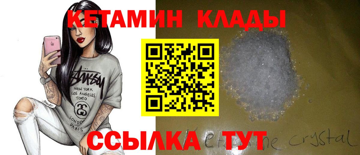 КЕТАМИН VHQ  Вход с VPN  Минусинск  Кетамин ketamine 
