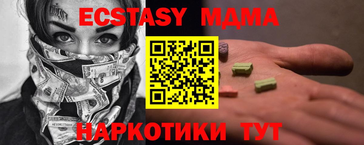 МДМА crystal  Вход с VPN  МДМА  Минусинск 