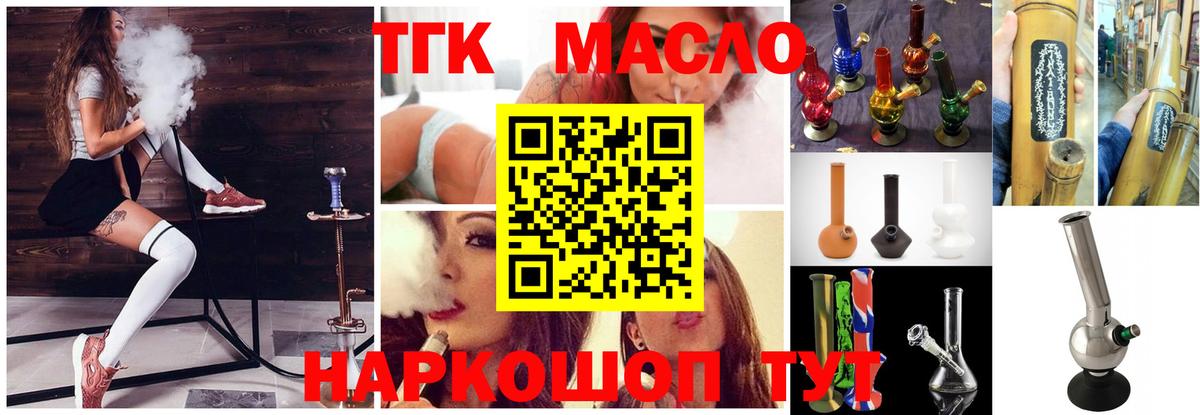 Дистиллят ТГК THC oil  ТГК гашишное масло  kraken ТОР  Вход с VPN  Минусинск 